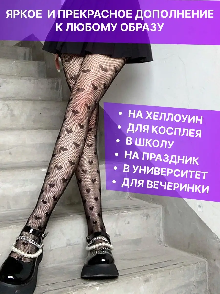 Колготки сетка storiz 102559815 купить за 200 ₽ в интернет-магазине  Wildberries