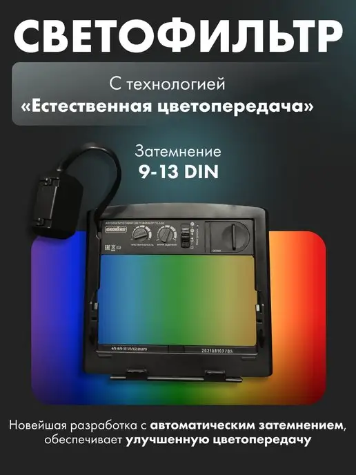 GROVERS Маска сварочная хамелеон OPTIMA FX-530, голубой, фото 2