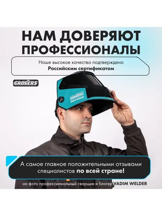 GROVERS Маска сварочная хамелеон OPTIMA FX-530, голубой, фото 7