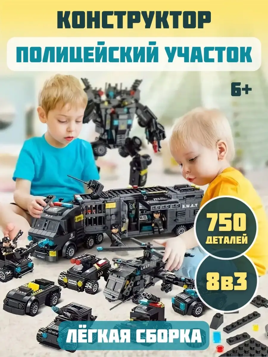 Конструктор полицейский участок робот машина вертолет набор Lila Toys  102560855 купить за 994 ₽ в интернет-магазине Wildberries