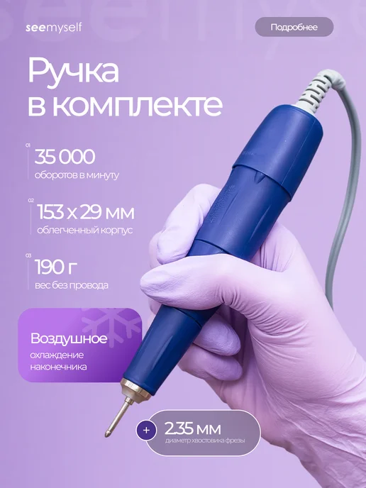 SeeMyself Аппарат для маникюра профессиональный STRONG 210 105L, 105 л, фото 4