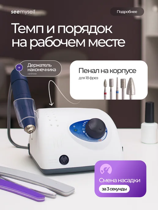 SeeMyself Аппарат для маникюра профессиональный STRONG 210 105L, 105 л, фото 5