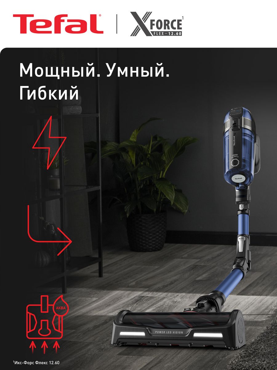 Tefal x force flex купить