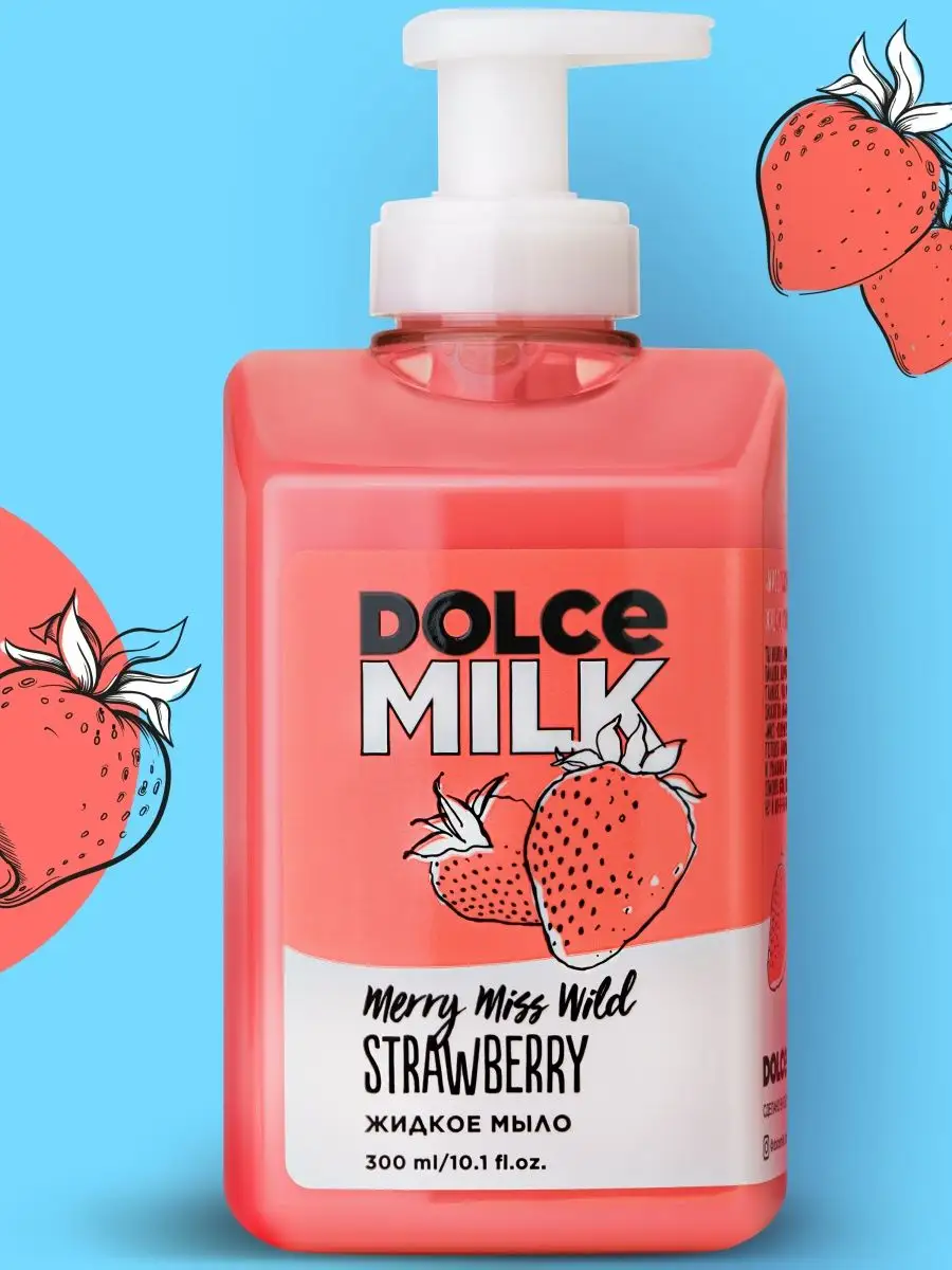 Подарочный набор косметики, Дольче милк, Клубника DOLCE MILK 102565966  купить в интернет-магазине Wildberries