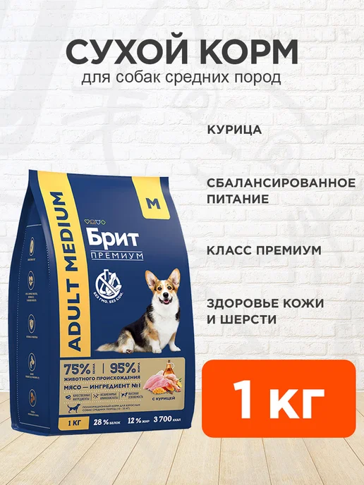 Сухой корм Brit Premium для собак, средние, курица, 1 кг
