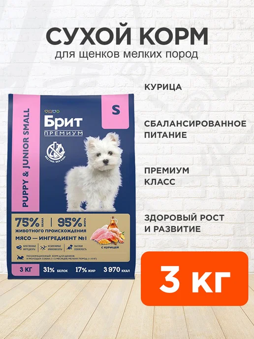 Сухой корм Brit Premium для собак, мелкие, щенки, курица, 3 кг