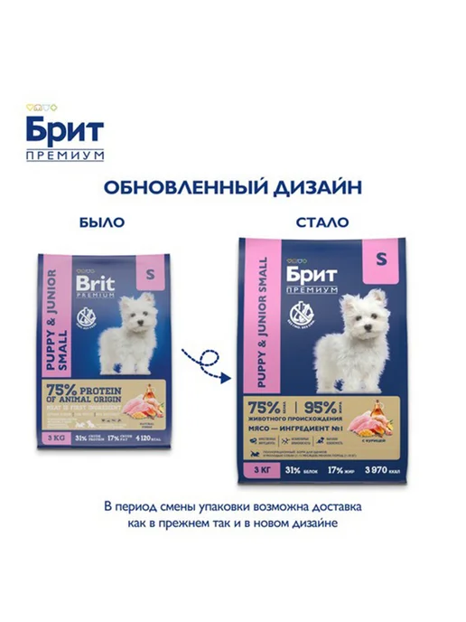 Сухой корм Brit Premium для собак, мелкие, щенки, курица, 3 кг, фото 2
