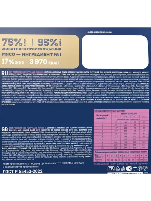 Сухой корм Brit Premium для собак, мелкие, щенки, курица, 3 кг, фото 7