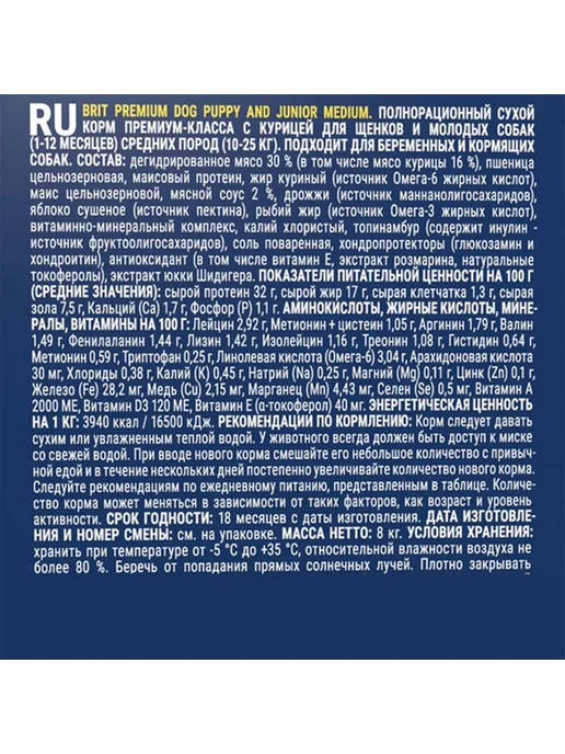 Сухой корм Brit Премьер для собак, средние, щенки, курица, 8 кг, фото 7