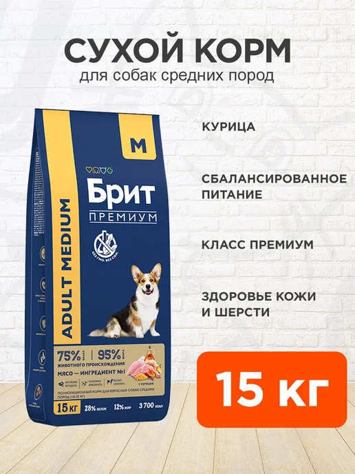 Сухой корм Brit Premium для собак, средние, курица, 15 кг