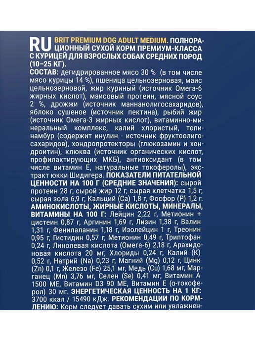 Сухой корм Brit Premium для собак, средние, курица, 15 кг, фото 6