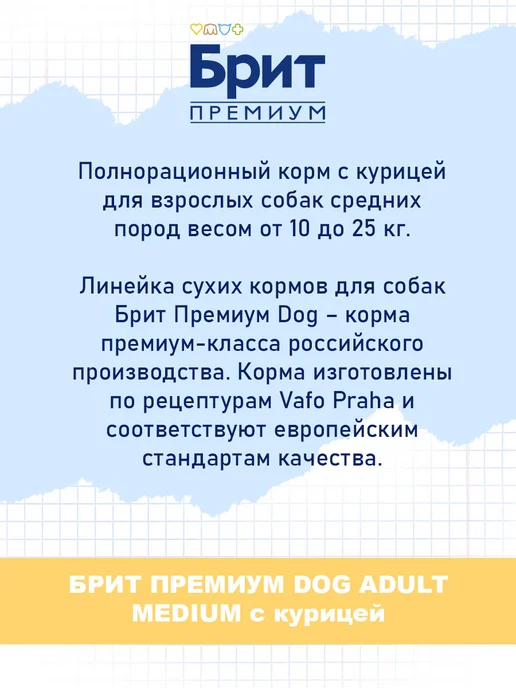 Сухой корм Brit Premium для собак, средние, курица, 15 кг, фото 8