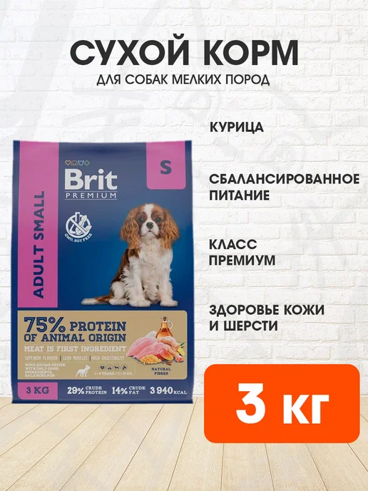 Сухой корм Brit Premium для собак, мелкие, курица, 3 кг