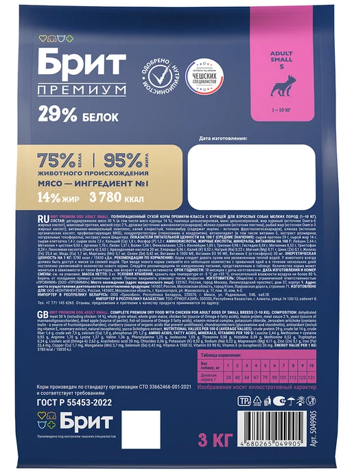 Сухой корм Brit Premium для собак, мелкие, курица, 3 кг, фото 4