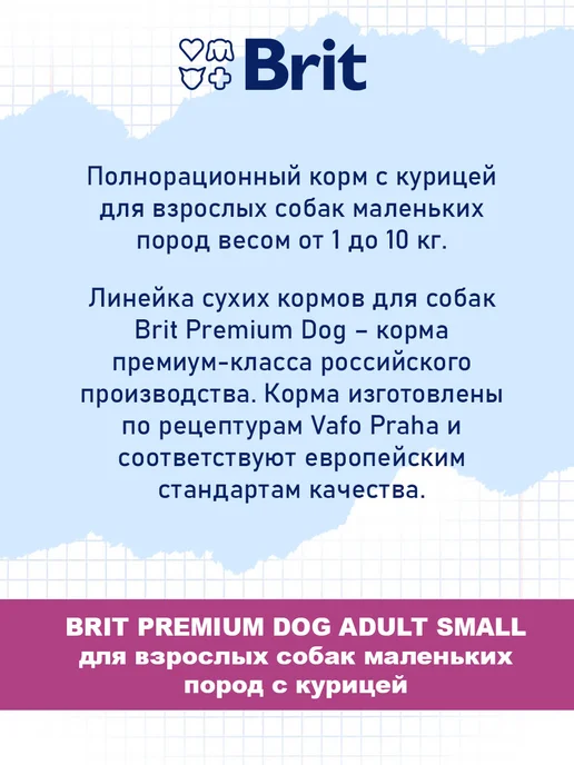 Сухой корм Brit Premium для собак, мелкие, курица, 3 кг, фото 6