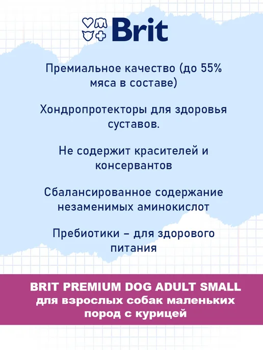 Сухой корм Brit Premium для собак, мелкие, курица, 3 кг, фото 7