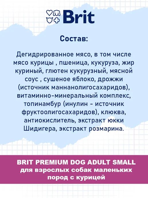 Сухой корм Brit Premium для собак, мелкие, курица, 3 кг, фото 8