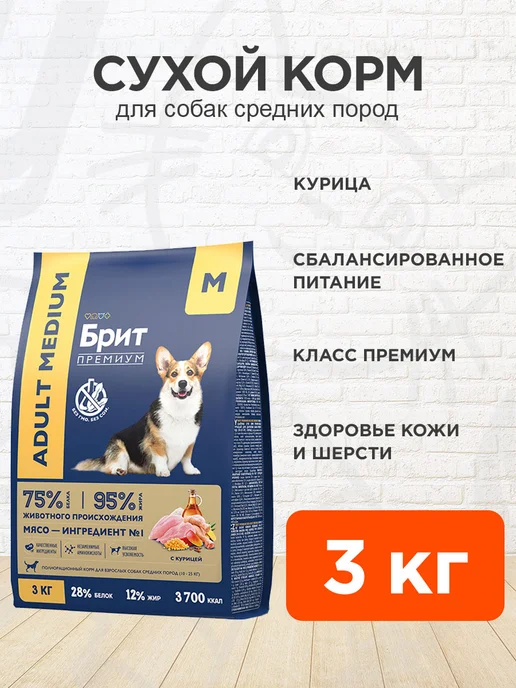 Сухой корм Brit Premium для собак, средние, курица, 3 кг