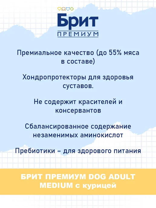 Сухой корм Brit Premium для собак, средние, курица, 3 кг, фото 8