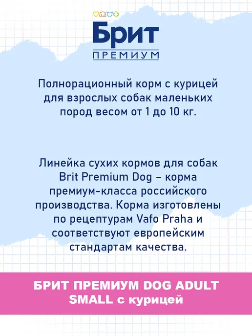 Сухой корм Brit Premium для собак, мелкие, курица, 1 кг, фото 8