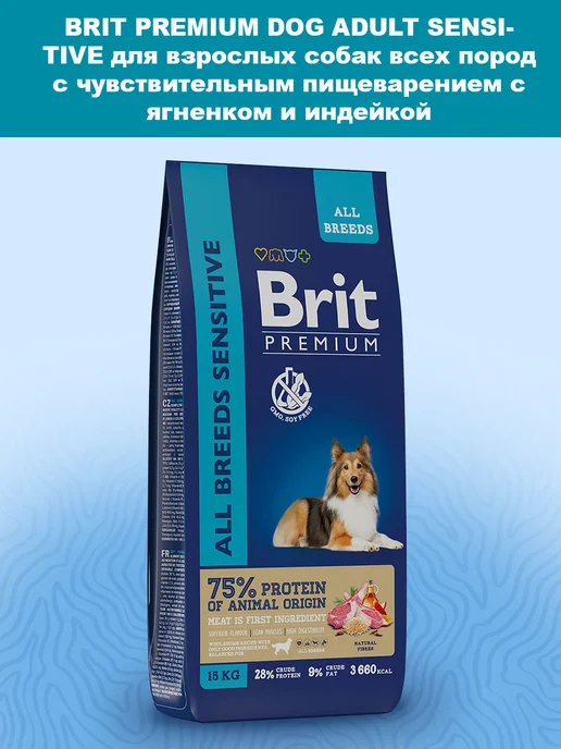 Сухой корм Brit для собак, чувствительное пищеварение, ягненок, 15 кг, фото 7