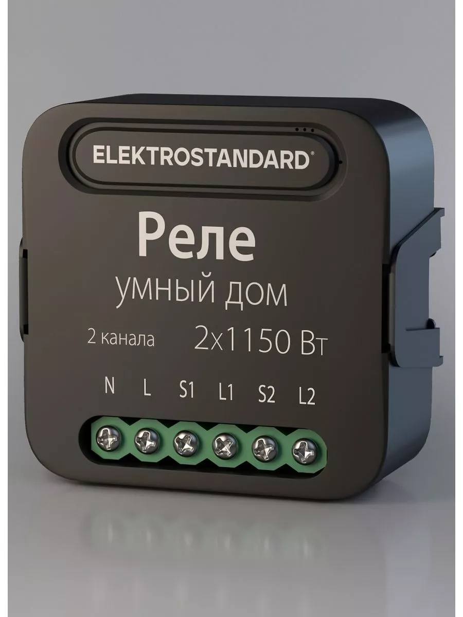 Умное реле для люстр 2 канала 76007/00 Elektrostandard 102568337 купить за  2 380 ₽ в интернет-магазине Wildberries