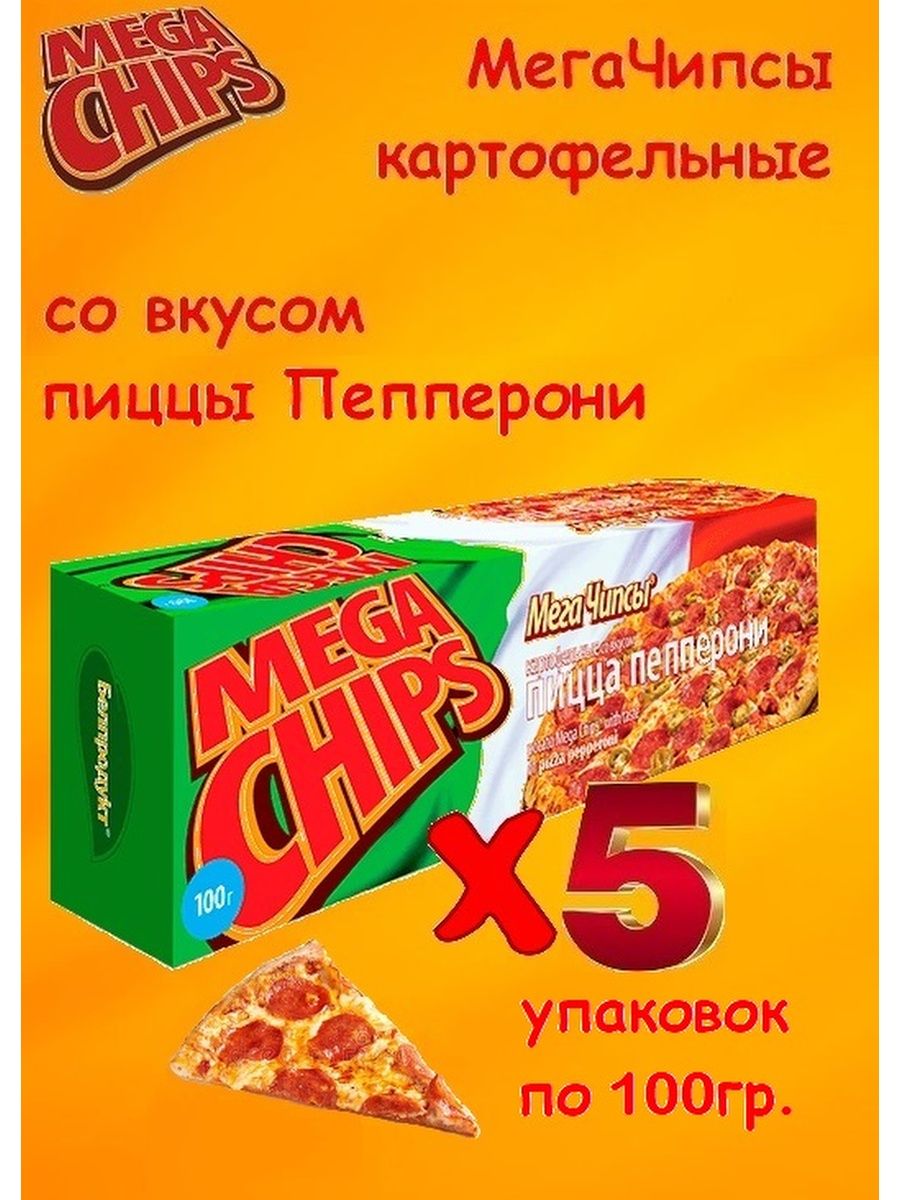 Чипсы картофельные вкус пицца пепперони MEGA CHIPS 102572692 купить за 606  ₽ в интернет-магазине Wildberries