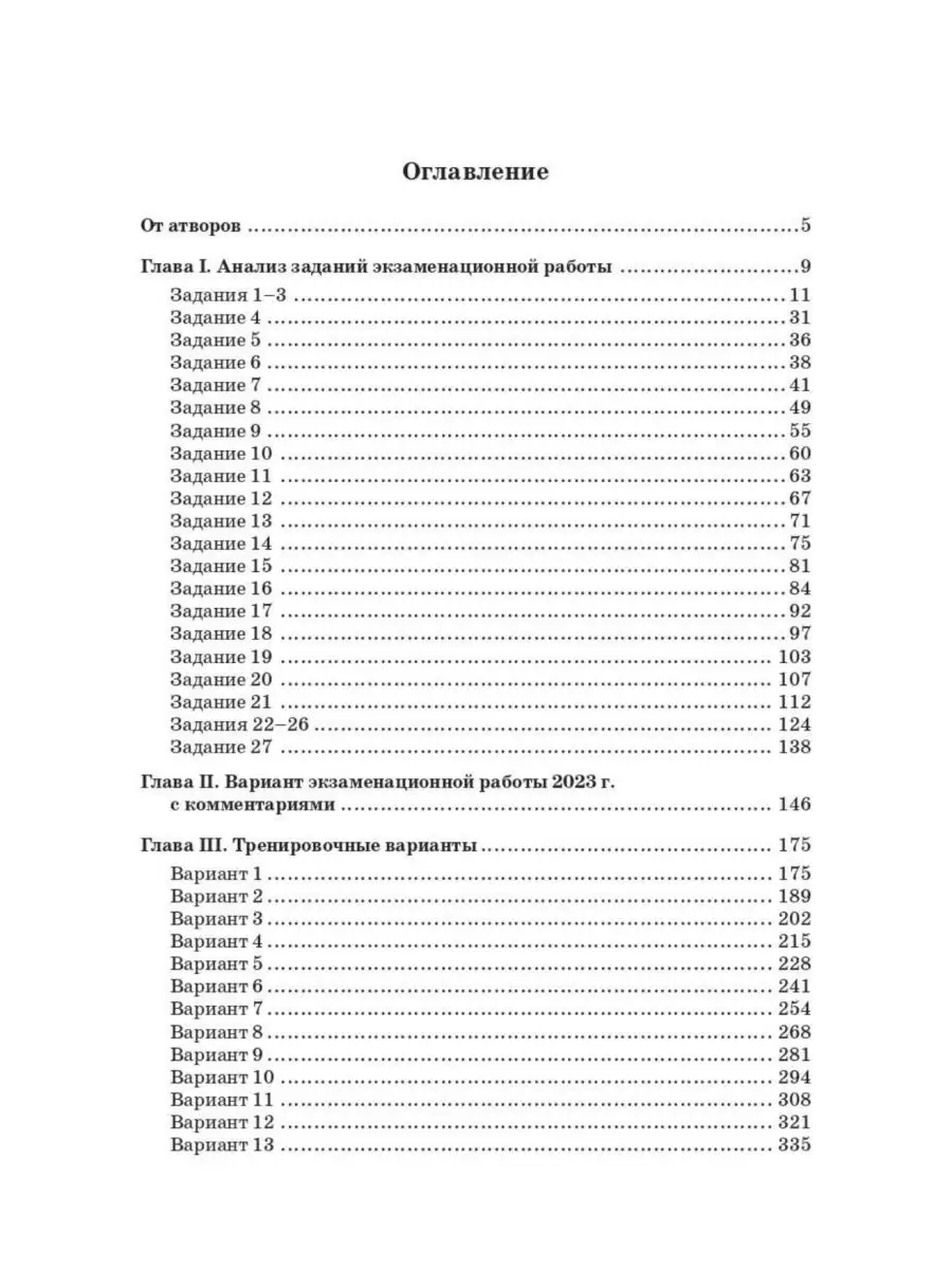 Сенина Русский язык ЕГЭ 2023 25 тренировочных вариантов ЛЕГИОН 102573710  купить в интернет-магазине Wildberries