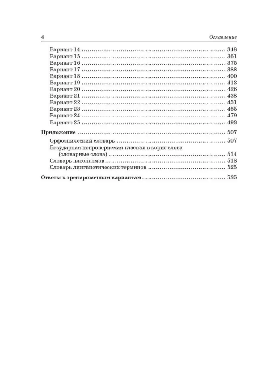 Сенина Русский язык ЕГЭ 2023 25 тренировочных вариантов ЛЕГИОН 102573710  купить в интернет-магазине Wildberries