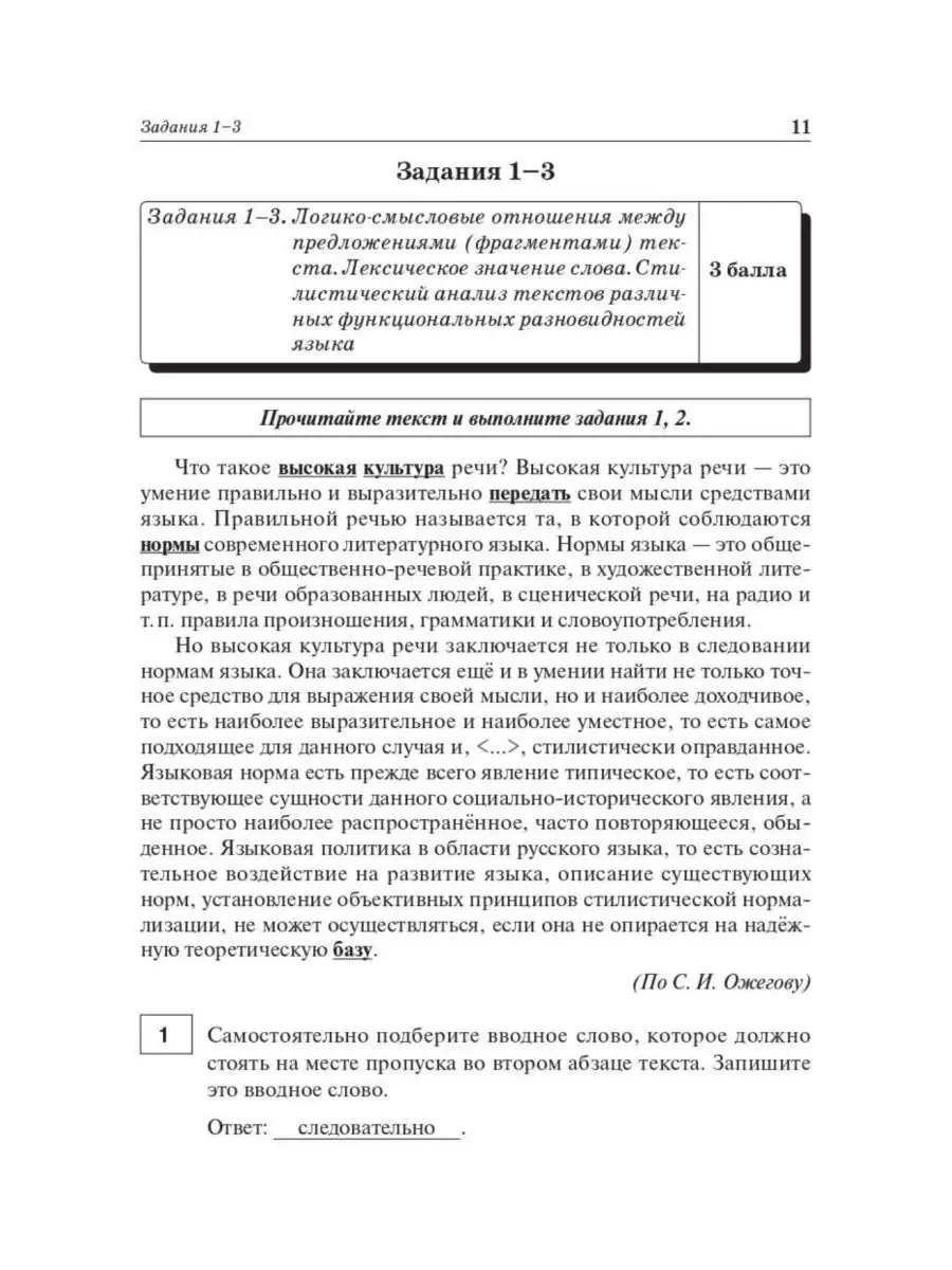 Сенина Русский язык ЕГЭ 2023 25 тренировочных вариантов ЛЕГИОН 102573710  купить в интернет-магазине Wildberries