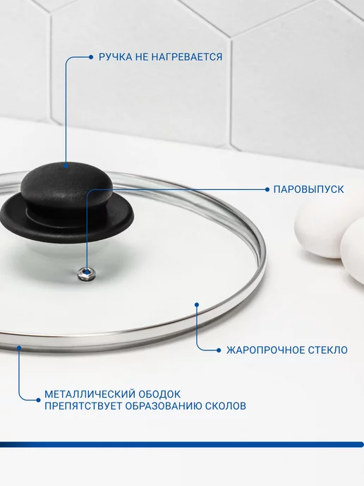 Гала-Центр Крышка для кастрюли и сковороды стеклянная 22 см, вариант, фото 2