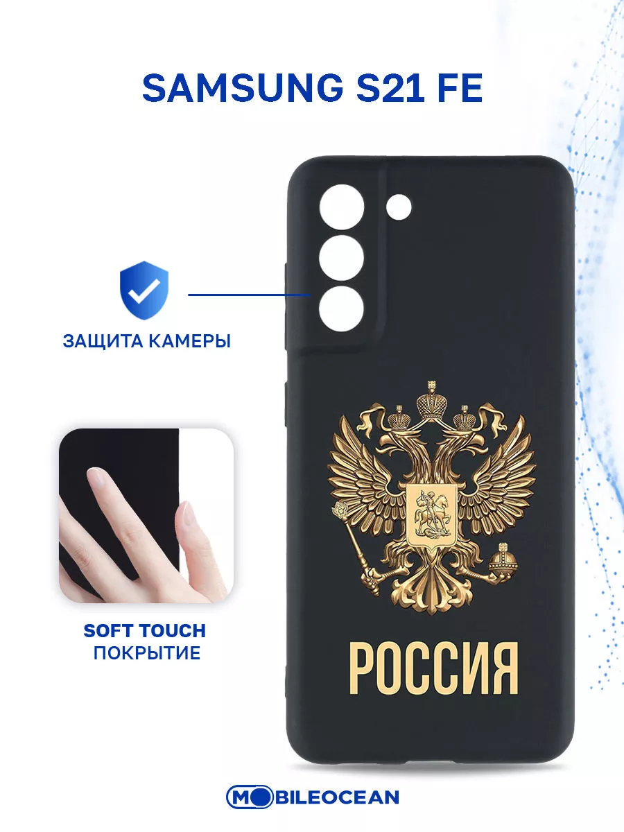 Чехол на Samsung S21 FE, Самсунг S21 ФЕ Mobileocean 102575740 купить за 201  ₽ в интернет-магазине Wildberries