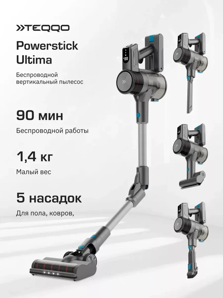 Вертикальный пылесос беспроводной Powerstick Ultima Teqqo 102578441 купить  за 32 070 ₽ в интернет-магазине Wildberries