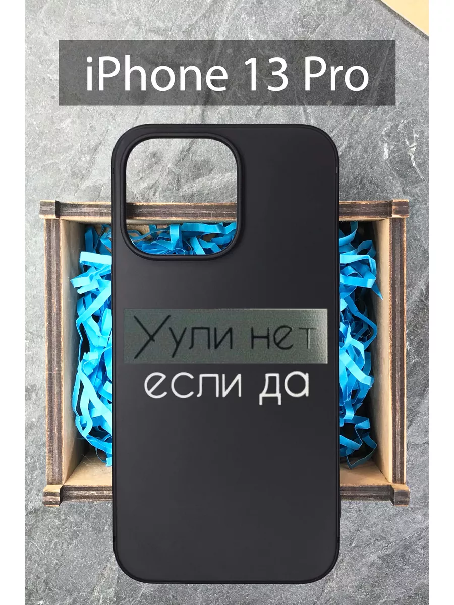 Защитный чехол на iPhone 13 Pro с рисунком COVERGOOD 102580542 купить за  403 ₽ в интернет-магазине Wildberries