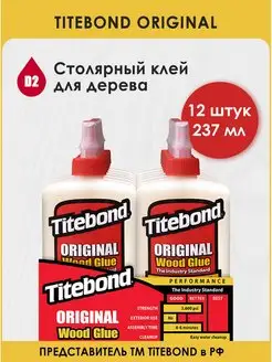 Столярный ПВА клей D2 - 237 мл - 12 штук Titebond 102582509 купить за 4 820 ₽ в интернет-магазине Wildberries