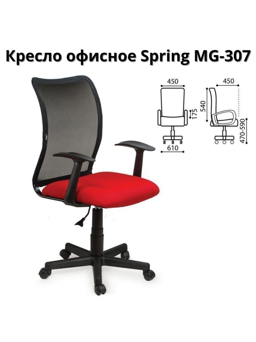 Кресло Brabix Spring MG-307