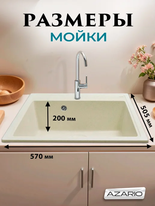 Azario Кухонная мойка Litos CS00078324 бежевый, бежевый, фото 2