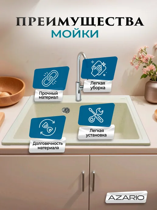 Azario Кухонная мойка Litos CS00078324 бежевый, бежевый, фото 4