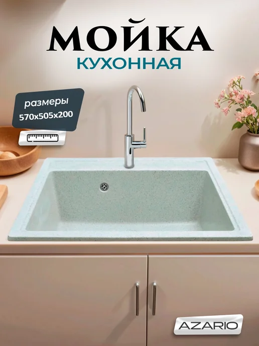Azario Кухонная мойка Litos CS00078328 светло-серый, серый