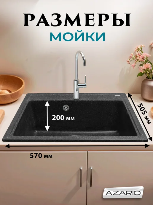 Azario Кухонная мойка Litos CS00078325 черный, черный, фото 2