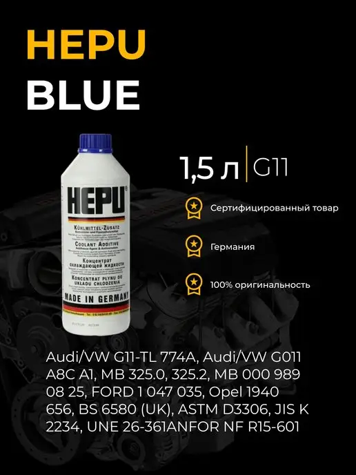 HEPU АНТИФРИЗ СИНИЙ концентрат 1.5л, 1,5 л