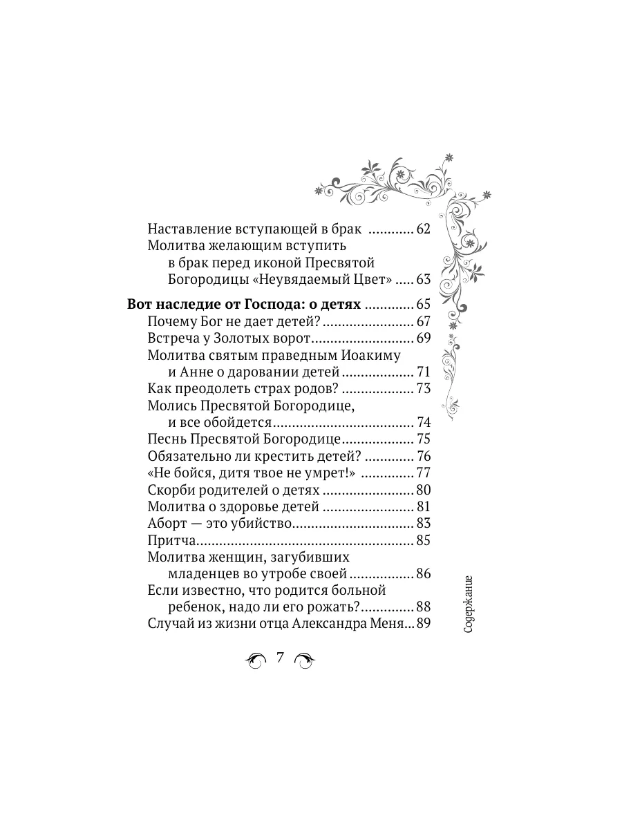 Сила женской молитвы. Духовная жизнь женщины. Эксмо 102586446 купить за 296  ₽ в интернет-магазине Wildberries