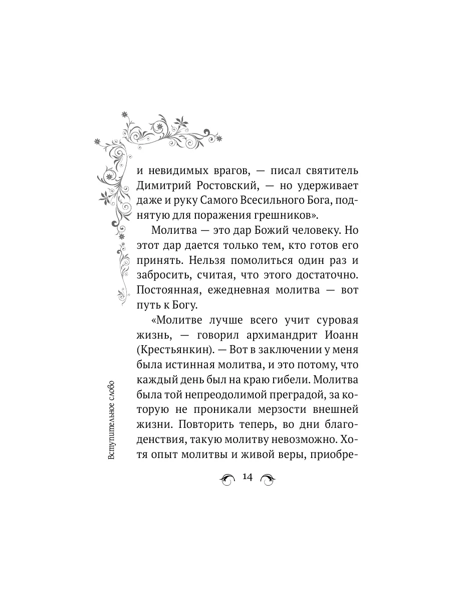 Сила женской молитвы. Духовная жизнь женщины. Эксмо 102586446 купить за 296  ₽ в интернет-магазине Wildberries