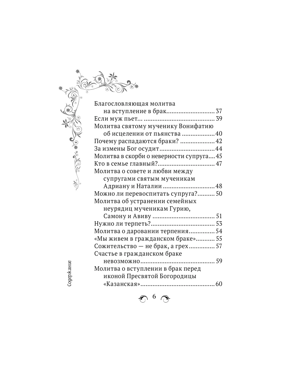 Сила женской молитвы. Духовная жизнь женщины. Эксмо 102586446 купить за 296  ₽ в интернет-магазине Wildberries