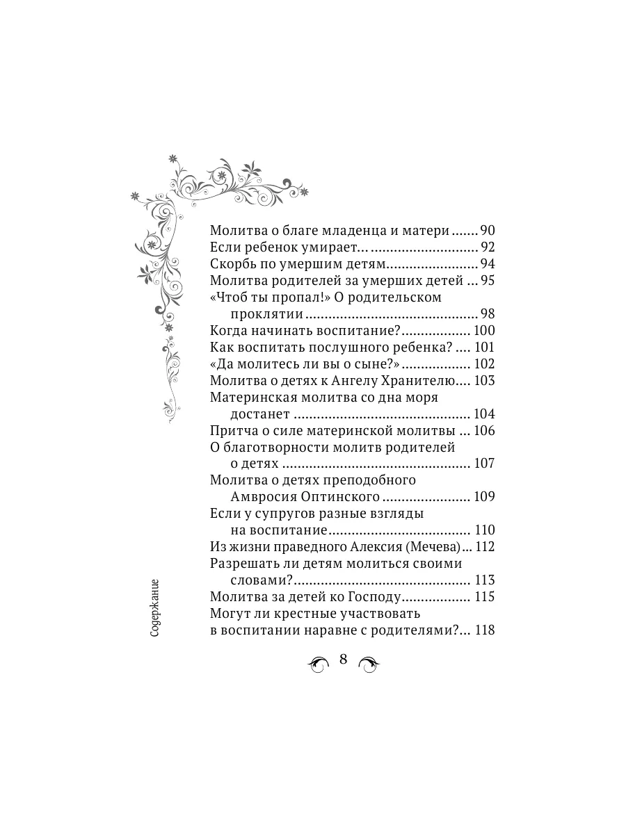 Сила женской молитвы. Духовная жизнь женщины. Эксмо 102586446 купить за 275  ₽ в интернет-магазине Wildberries