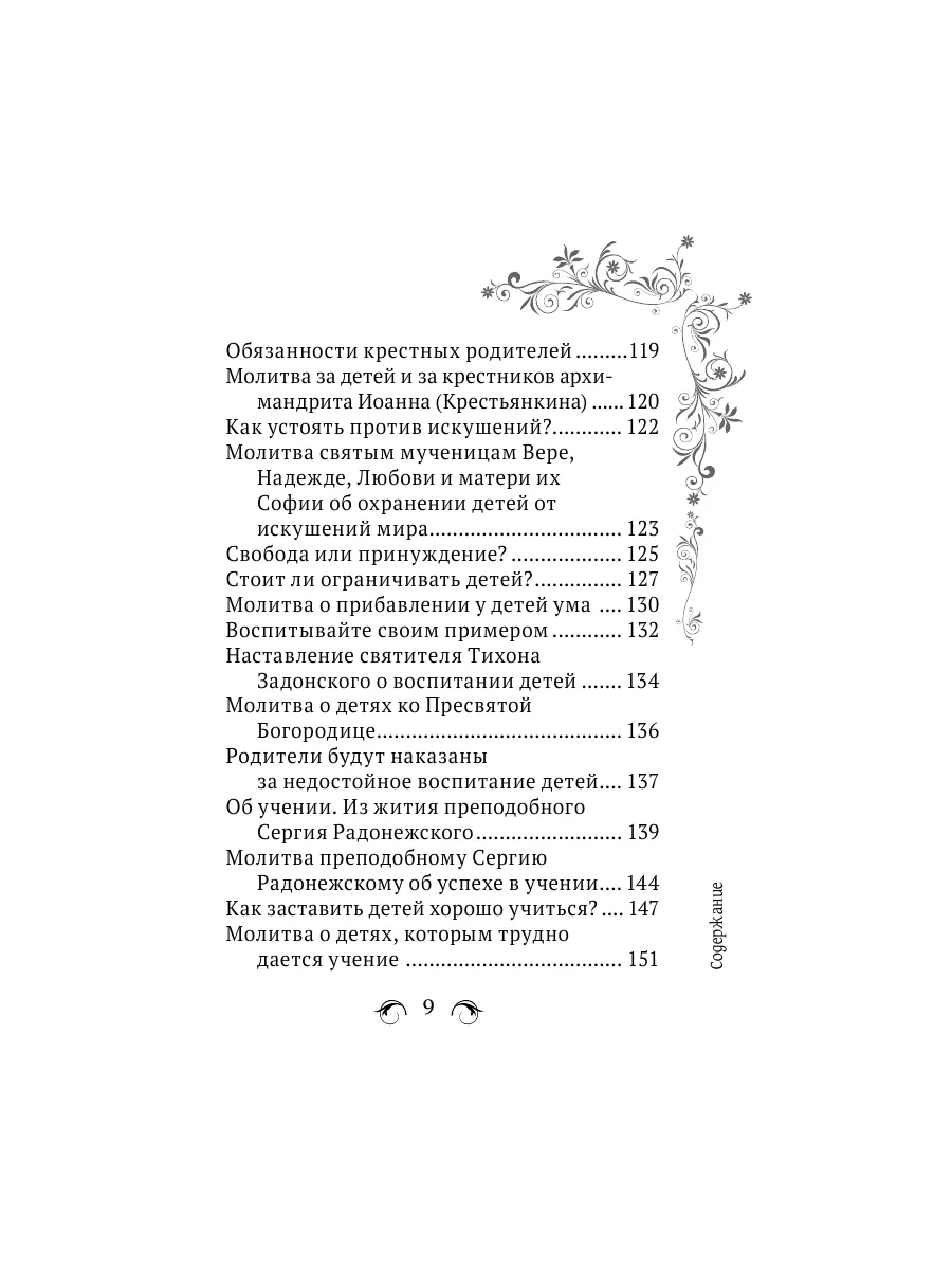 Молитва за родителей | Базилика св. Антония Падуанского