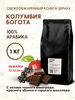 Кофе натуральный в зернах Колумбия Богота 1кг Aroma Corner 102587642 купить за 2 069 ₽ в интернет-магазине Wildberries