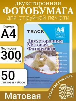 Двухсторонняя матовая фотобумага А4 TRACK 102588457 купить за 617 ₽ в интернет-магазине Wildberries