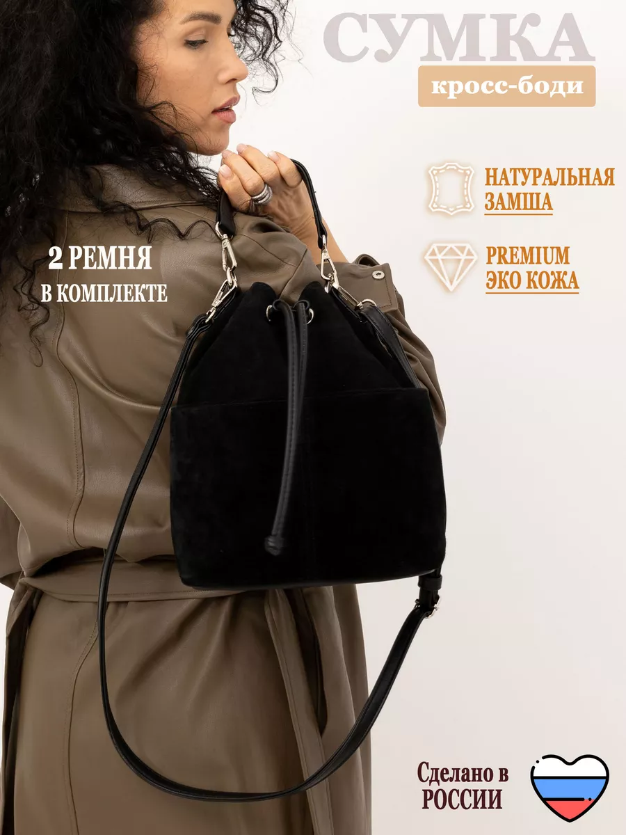 сумка через плечо маленькая натуральная замша Gera Bags 102588813 купить за  2 531 ₽ в интернет-магазине Wildberries