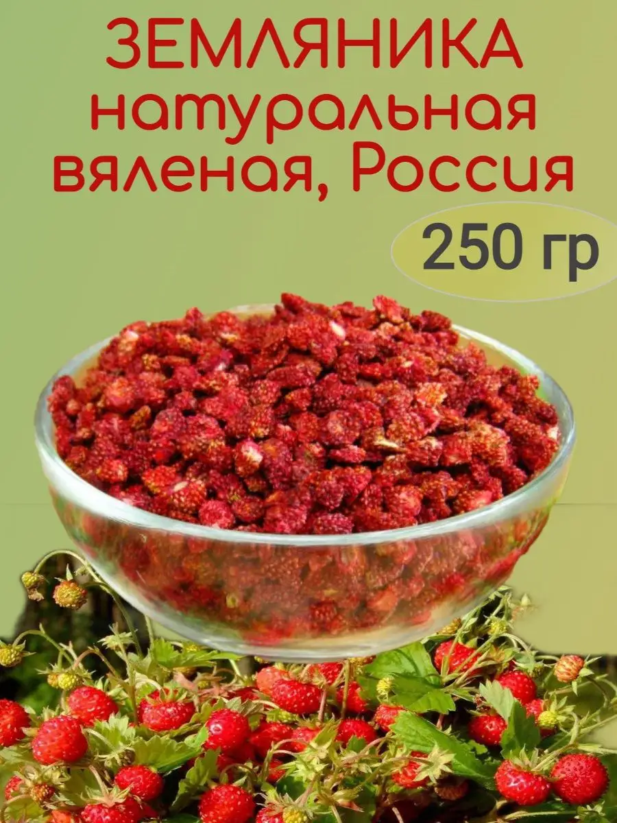 Земляника вяленая натуральная Мак&Над 102588898 купить за 2 115 ₽ в  интернет-магазине Wildberries